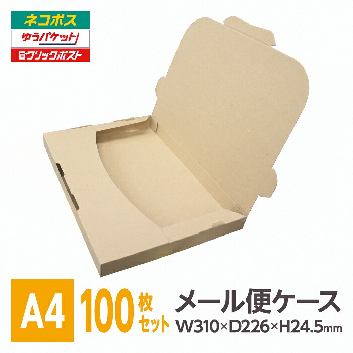 楽天市場】メール便ケース ダンボール A4 24.5mm厚 100枚入 楽天市場】メール便ケース ダンボール A4 24.5mm厚 100枚入