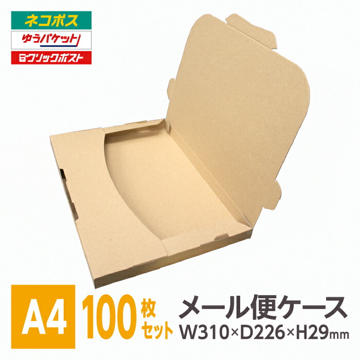 ネコポスクリックポストゆうパケット定形外郵便A4　ヤッコ型230枚＋20枚 boxbank_fy11-0050