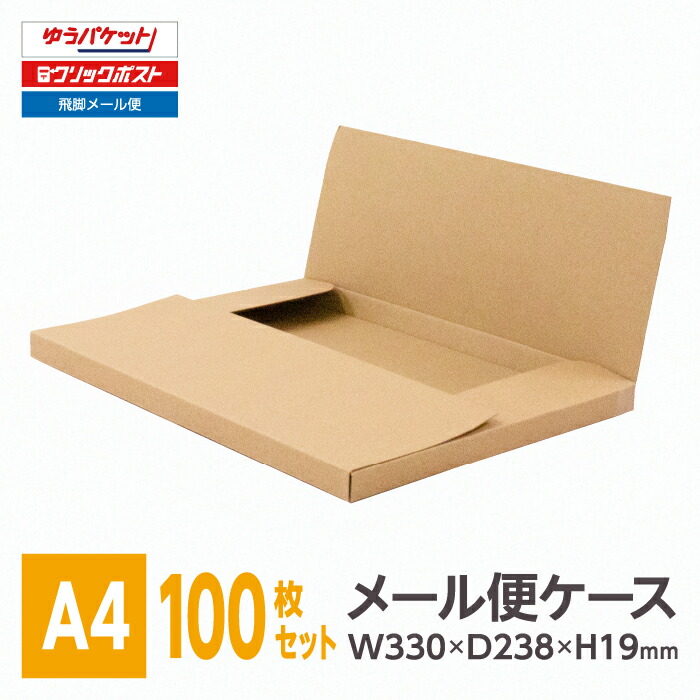 メール便 発送用 A4 ダンボール 250枚 厚さ2.5cm まとめ売り コンポス ネコポス最大サイズ A4厚さ2.5cm対応 メール便ケース