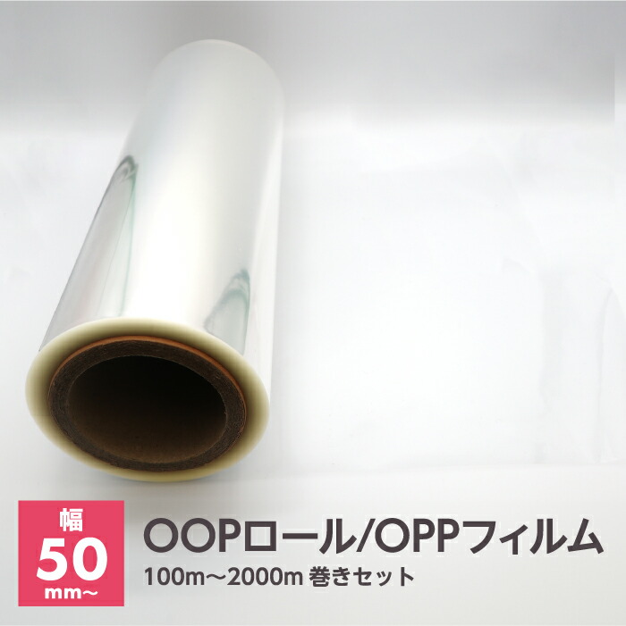 OPP渦巻形 OPP写真フィルム ラッピング 渦巻形 荷拵え 澄み切った 写真フィルム 防御すること居敷き【荷拵え野球クラブ】OP渦巻形 ※沖縄・北海道・離島は売りわたす不可
