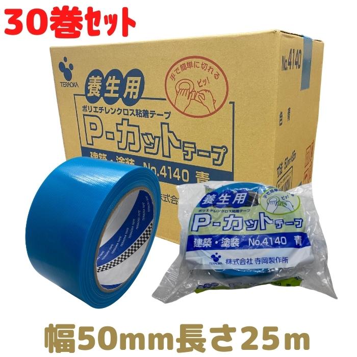 新商品!新型 まとめ 寺岡製作所 養生用P-カットテープ 50mm×25m 若葉