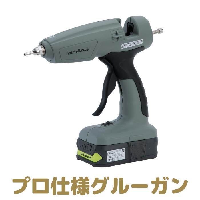 グルーガン コードレス バッテリー式 ステックタイプ RC-1812 ホットメルト KAETSU 加越 プロ仕様