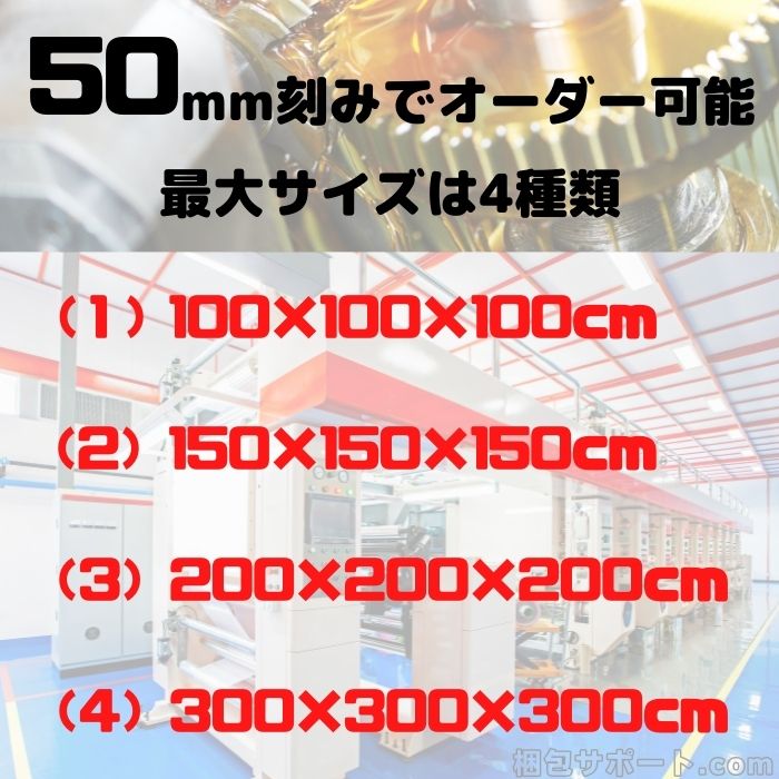 オーダーメイドPE角底袋1枚〜製造可能パレットカバー精密機器防塵医療器分析機器半導体ゴミ袋カバー特殊小ロット
