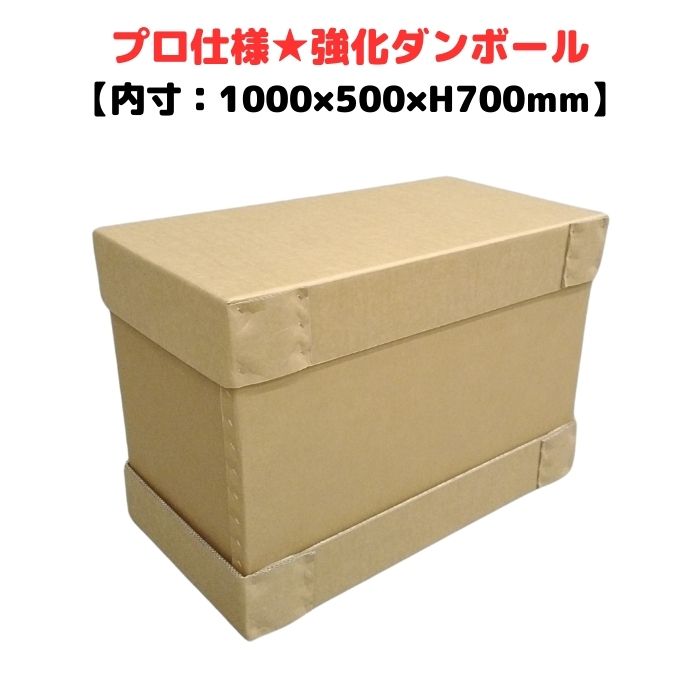 強化段ボール 700G AA 2層 輸出梱包 通い箱 強化ダンボール ハイプル 小ロット 精密機器 物流 輸出 ダンボール梱包 木箱 木枠 代替 [L14] 【CSC232-2】