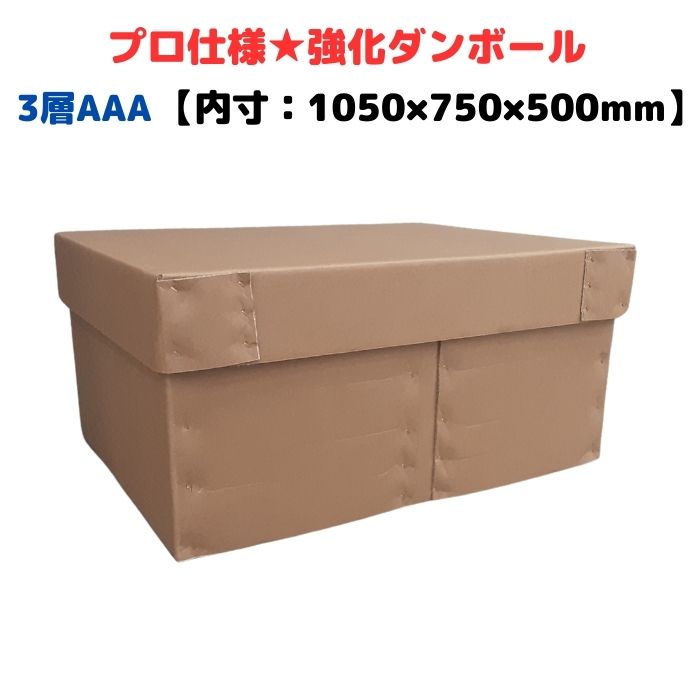 強化段ボール C式 1100G AAA 3層 お弁当箱タイプ 平 細長 輸出 梱包 通い箱 強化ダンボール 小ロット 精密機器 物流 木箱 木枠 代替 模型 絵画 [L14] 【C3-251-1】｜梱包サポート 店 14,969円