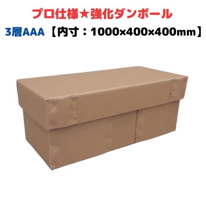 強化段ボール C式 1100G AAA 3層 お弁当箱タイプ 平 細長 輸出 梱包 通い箱 強化ダンボール 小ロット 精密機器 物流 木箱 木枠 代替 模型 絵画 [L14] 【C3-201-1】
