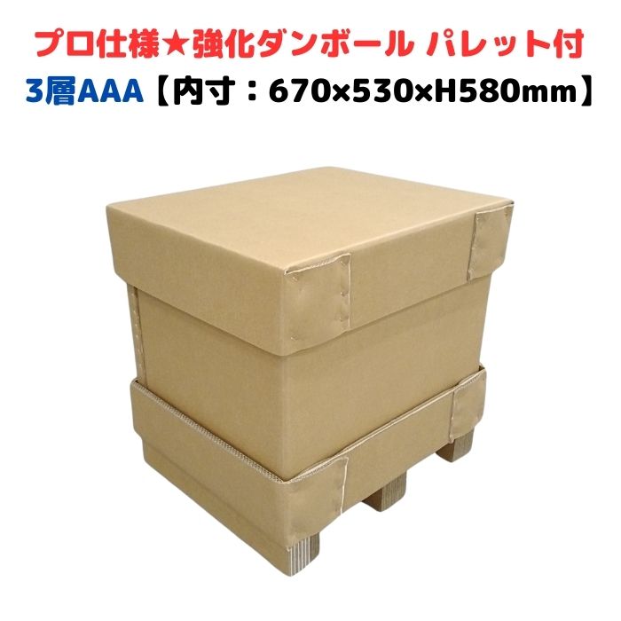 楽天市場】強化段ボール パレット付き 700G AA 2層 輸出梱包