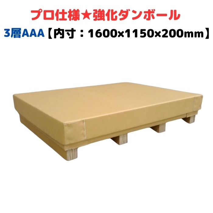 強化因子段ボール C式 桁付き添い人 1100G AAA 3層 エクスポート荷造り 通勤箱 強化因子ダンボール 小ロット 委しい備品 流通 エクスポート ダンボール荷造り 長っ細い 長尺 木箱 木枠 入れ替わり 大型 [L14] 【CK3-325-1】