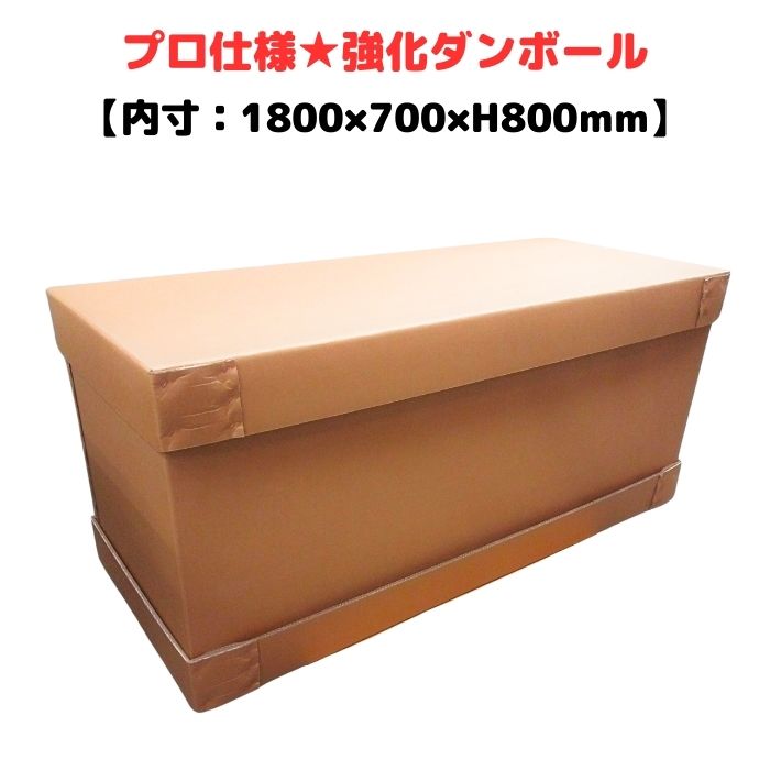 強化段ボール 700G AA 2層 輸出梱包 通い箱 強化ダンボール ハイプル 小ロット 精密機器 物流 輸出 ダンボール梱包 木箱 木枠 代替 [L14] 【CSC342-1】