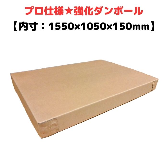 強化段ボール C式 700G AA 2層 お弁当箱タイプ 平 細長 輸出 梱包 通い箱 強化ダンボール 小ロット 精密機器 物流 木箱 木枠 代替 模型 絵画 [L14] 【C289-1】