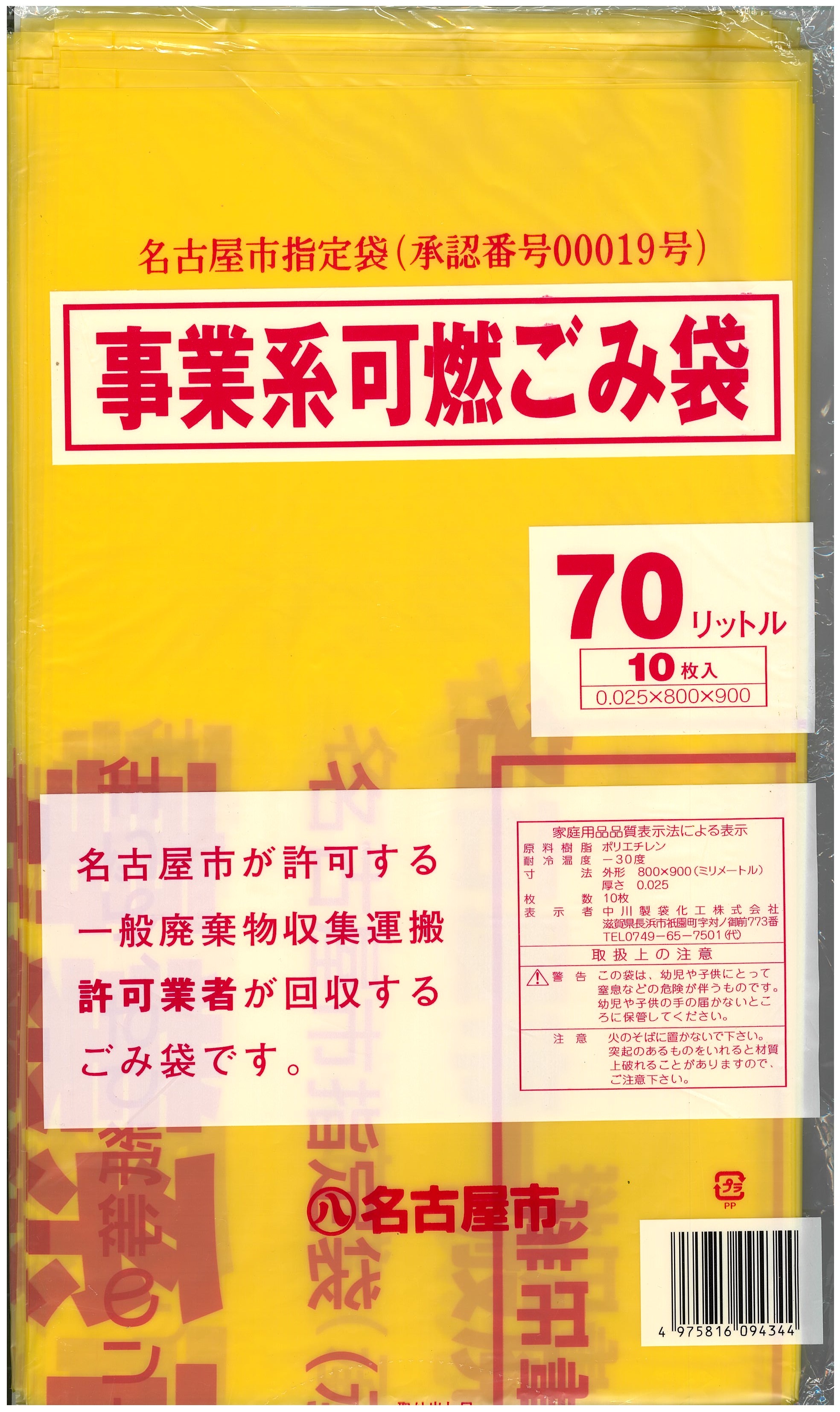 最大71%OFFクーポン 名古屋市事業系 可燃ごみ袋 70L 10枚入