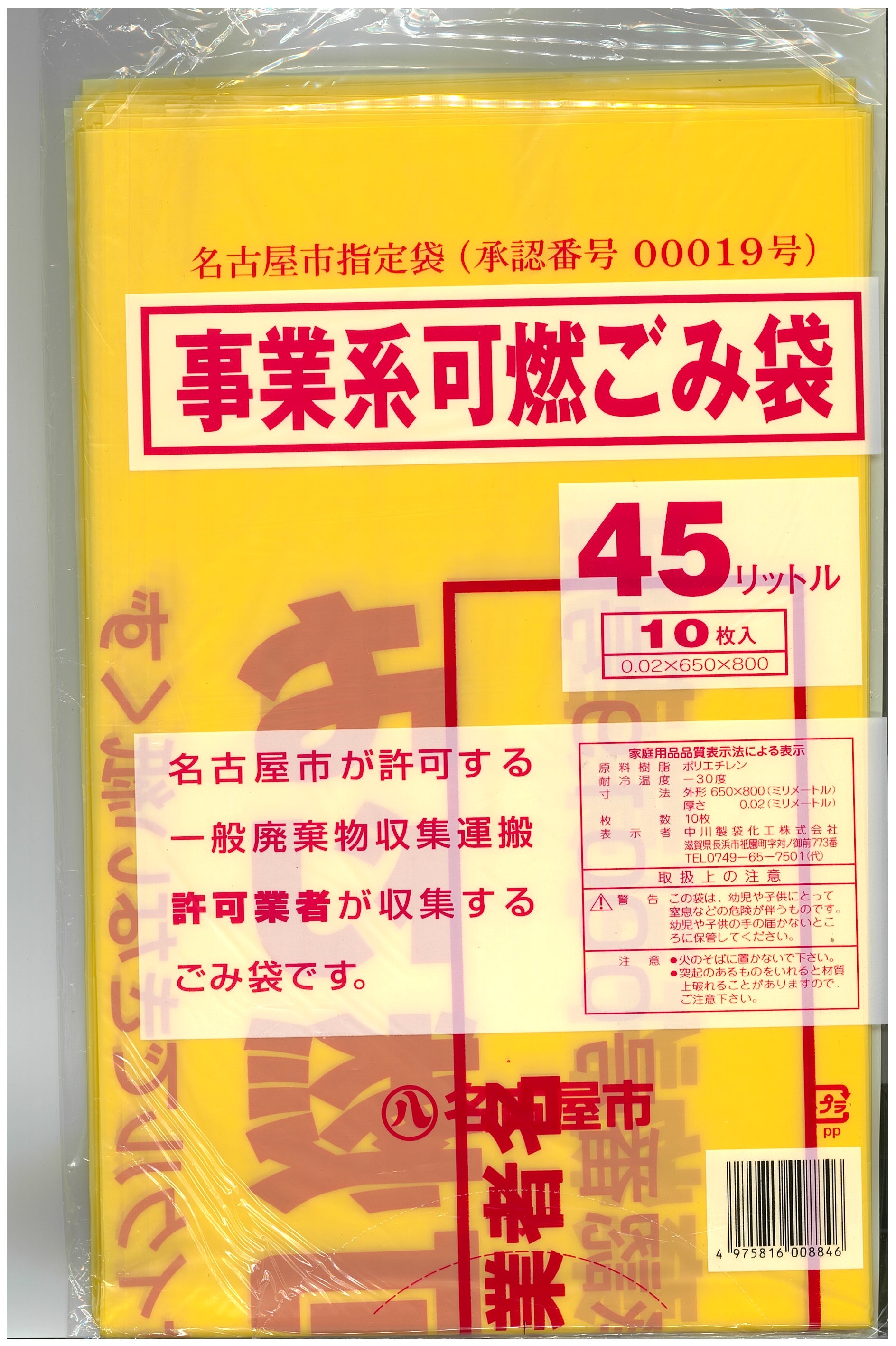 楽天市場】【ケース販売】名古屋市 指定ゴミ袋 事業系 45