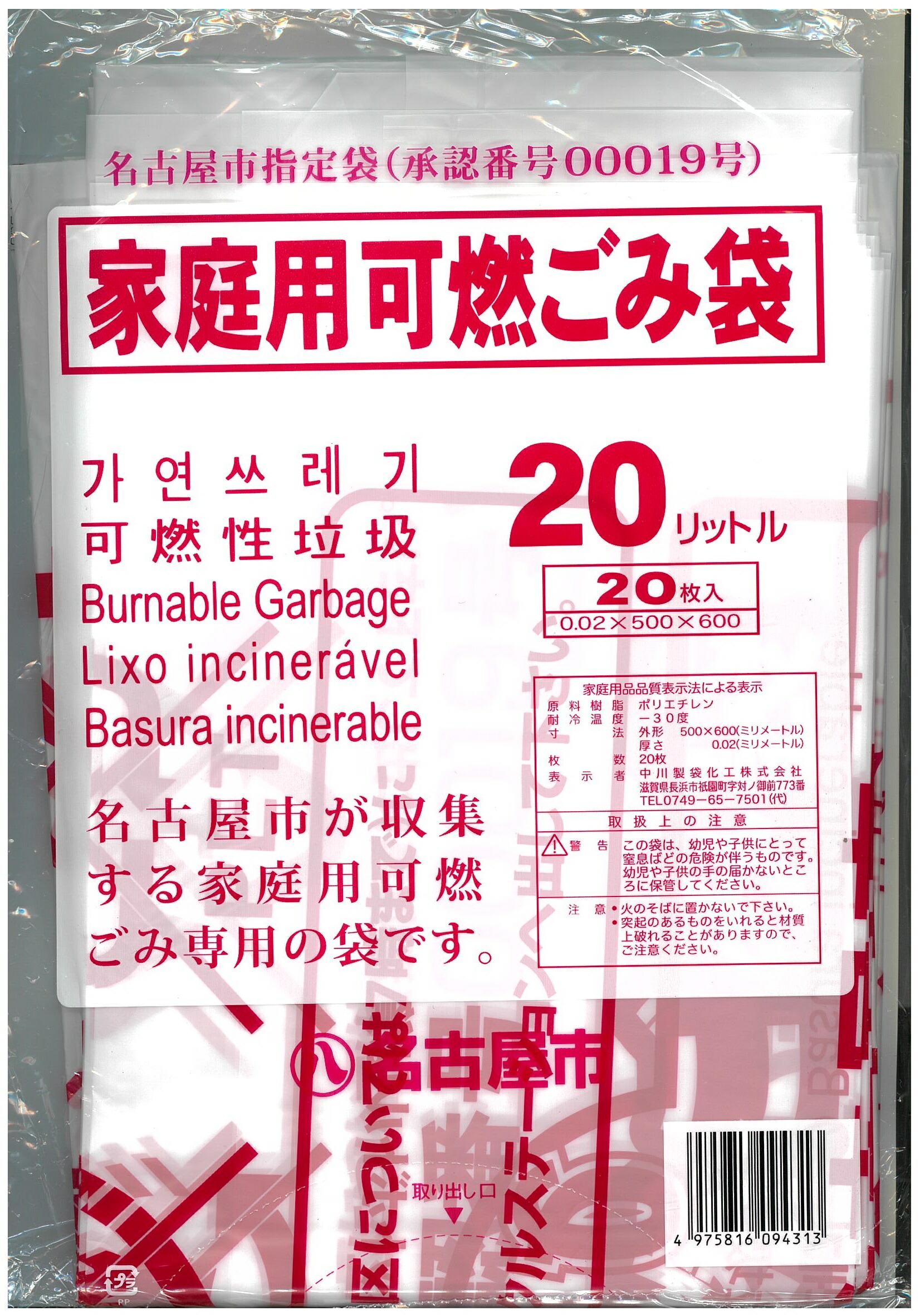 【送料無料/箱買い】【名古屋市指定】【国産品】名古屋市家庭用　可燃ごみ袋　20L 　20枚入X50袋