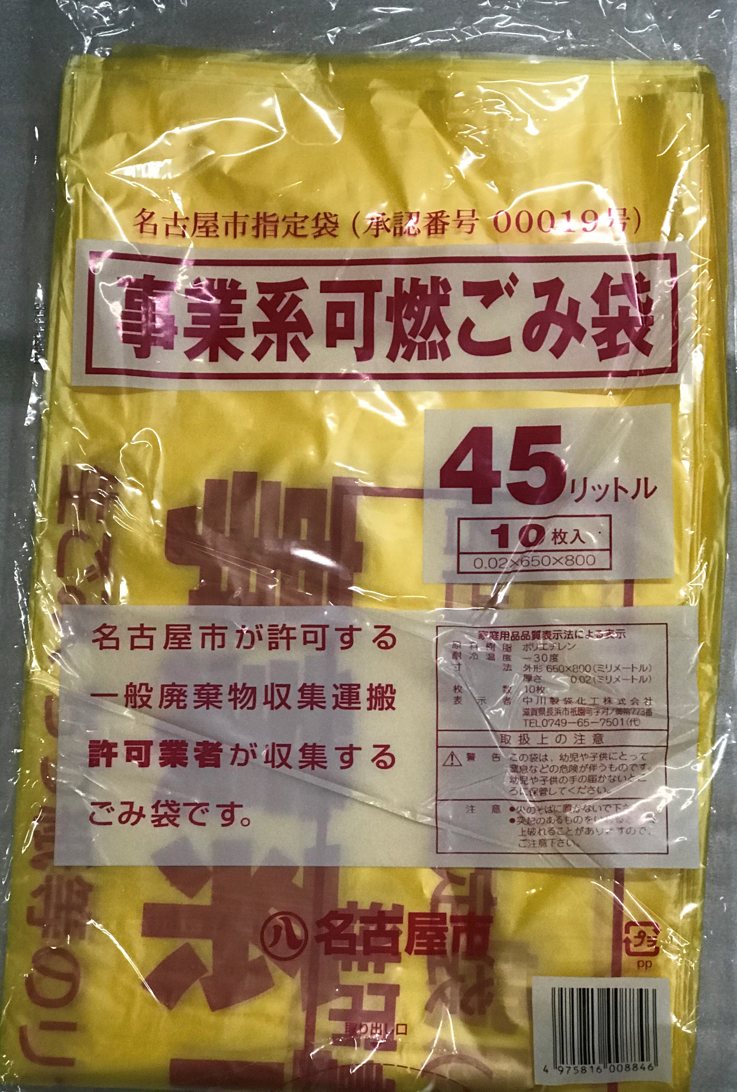 楽天市場】名古屋市指定 ごみ袋 45L 黄色 半透明事業用 可燃 ポリ袋