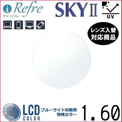 ガチャを引くとさらにお得！FF-i Refre 1.60 ベーシック ブルーライトカット 中近両用 サポートレンズ 単品販売 交換可能 内面累進 イトー UVカット付（２枚）