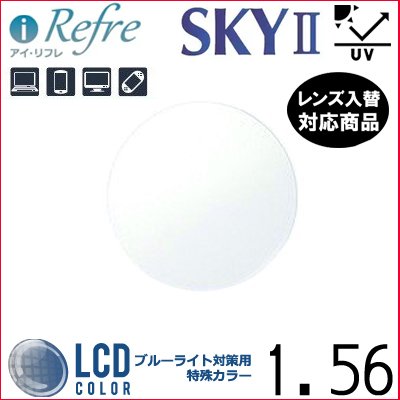 ガチャを引くとさらにお得！FF-i Refre 1.56 ベーシック スマホサポート ブルーライトカットレンズ 単品販売 持ち込み 交換可能 イトー UVカット付（２枚）
