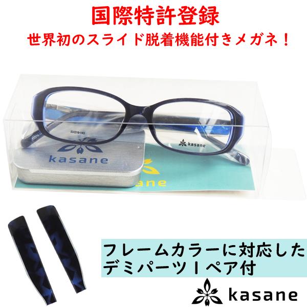 【伊達メガネOK】【レンズ別売】 kasane KS02 スクエアセルフレーム カラー3(ブルー) 世界初 テンプル付け替え式メガネ