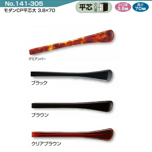 サンニシムラ 644 モダンCPセット モダン｜パーツ｜製品情報｜眼鏡部品・眼鏡工具のサンニシムラ