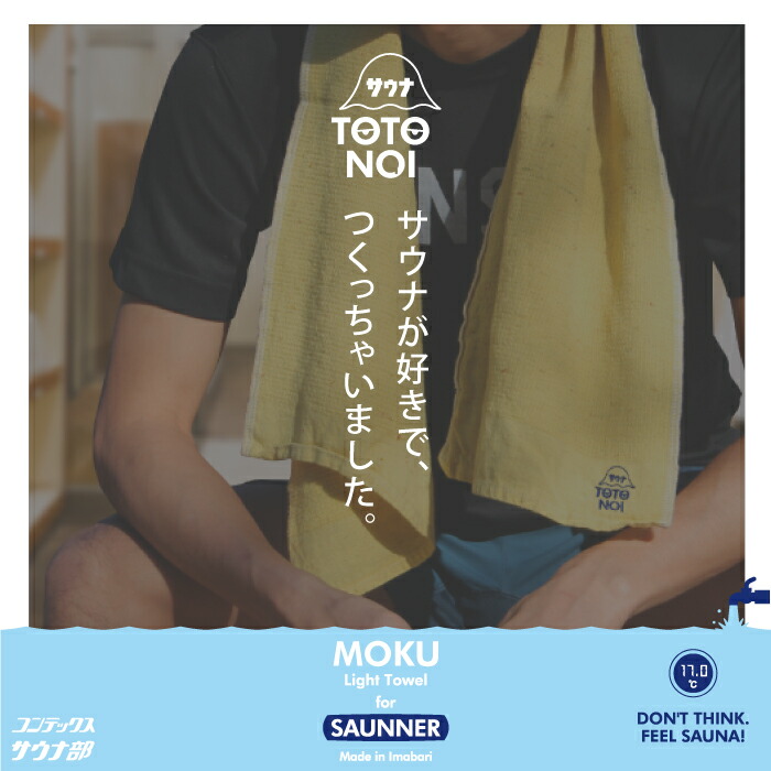 【楽天市場】コンテックス(kontex) サウナ MOKU Lサイズ 日本製(今治製) バスタオル サウナ アウトドア キャンプ スポーツ