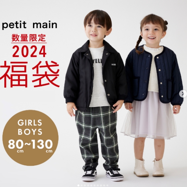 楽天市場】petit main プティマイン 男の子 2023年福袋 豪華３点セット