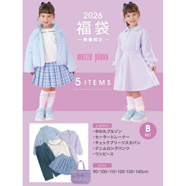 貨物輸送無料 メゾピアノ mezzpiano 2026年福袋 B仕掛ける 原則として品と等しく買いもとめる不可