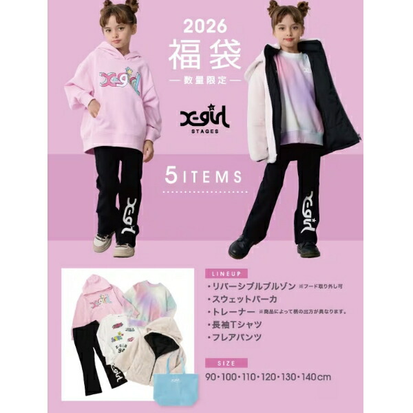 【新品】 2025年 x-girl 福袋 130センチ 抜き取りなし mezzo piano X-girl Stages エックスガール ステージス 2025年福袋