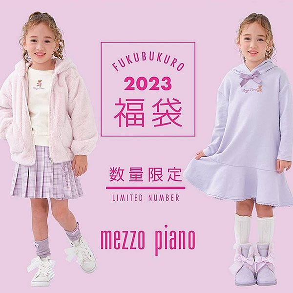 mezzo piano メゾピアノ 【B】2023年福袋 豪華5点セット 送料