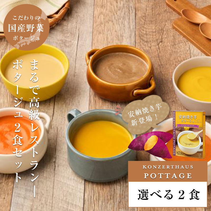 楽天市場】トマトポタージュ10食セット（150g×10箱）｜スープ 