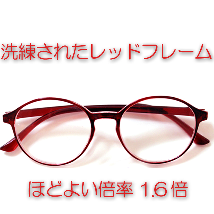 おしゃれ ルーペメガネ 送料無料 ５色 著名人 博士 学者も愛用 訳ありセール格安 【2022春夏新色】 ケース付き 若見え １．６倍 拡大鏡 メガネルーペ ルーペ