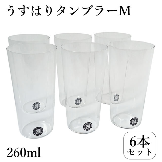 松徳琉璃 日本製うすはり タンプラー M 約260ml６客書き割り 2741001薄張り水のみ 麦酒水のみ ビアグラス 麦酒 水のみ 今めかしい 極薄 薄べったい水のみ 御勤め用