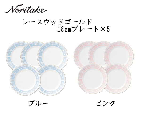 Noritake ノリタケレースウッドゴールド 18珊一皿５枚書き割り青碧 BL 1507L/94415 ５枚組さくら色 PK 1507-4L/94415  5枚組西洋菓子皿 取り皿 一緒になる 清楚 華憐
