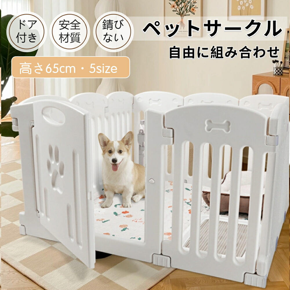 楽天市場】【部品】 拡張・増設用 犬 サークル ドア付き ペット