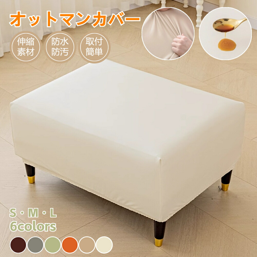楽天市場】fits オットマンカバー 長方形 スツール 足置きカバー