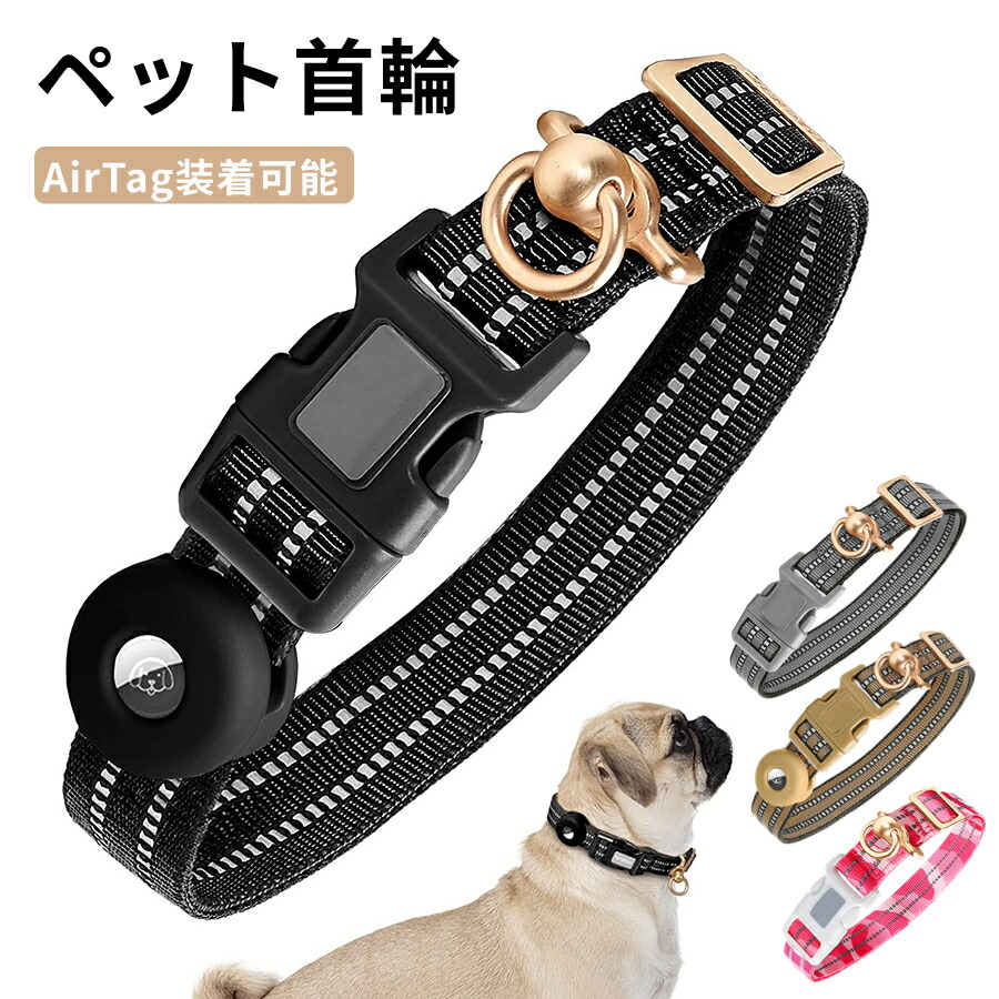 楽天市場】【AirTag装着可能】犬用 首輪 中大型犬 エアタグ 収納 首輪