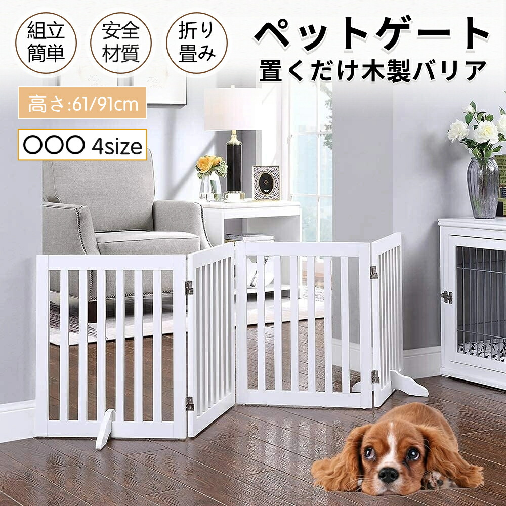【60%OFF! 百貨店SALE押さえる】愛玩動物論理ゲート 置くだけ 折り畳み 自主独往式 愛玩動物駒寄せ 犬 論理ゲート 愛玩動物倶楽部 真っ白い 木製犬用論理ゲート 折り式墻壁 愛玩動物用調度品駒寄せ 犬用 逃げ失せる押しとどめる 雨合羽 納める助けになる 屋内用 犬 柵 秘密捜査員 小 中 大型犬 かばい立て