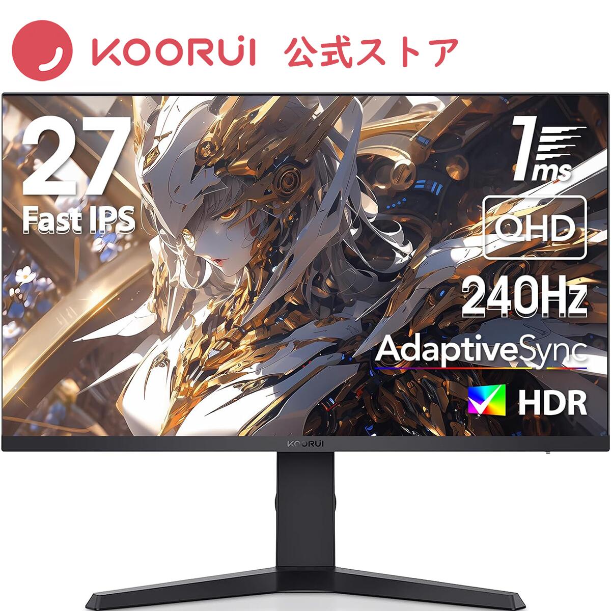 楽天市場】KOORUI モニター 240Hz GTG1ms ゲーミングモニター WQHD(2560 x 1440) 27インチ FAST IPS 2k  ディスプレイ 高さ調整 HDR400 非光沢 AdaptiveSync対応 DisplayPort 縦横回転調整 VESA対応 hdmi  ps4/ps5/switch対応 27E3QK : KOORUI楽天市場店