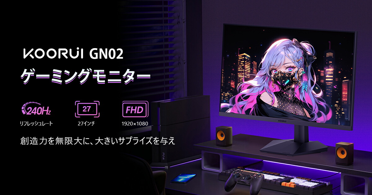 楽天市場】【ブラックフライデー限定ポイント20倍】KOORUI モニター 240Hz GTG1ms ゲーミングモニター WQHD(2560 x  1440) 27インチ FAST IPS 2k ディスプレイ 高さ調整 HDR400 非光沢 AdaptiveSync対応 DisplayPort  縦横回転調整 VESA対応 hdmi ps4/ps5/switch対応 27E3QK ...