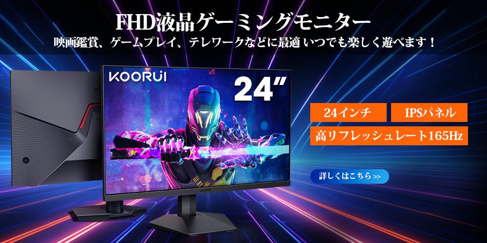 楽天市場】【POINT 8倍】KOORUIゲーミングモニター モニター