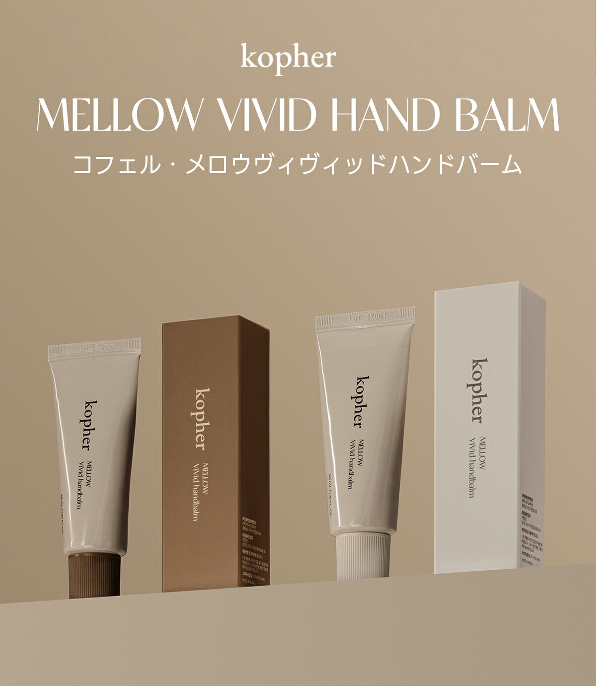 KOPHER メロウヴィヴィッドハンドバーム ハンドケア ハンドクリーム
