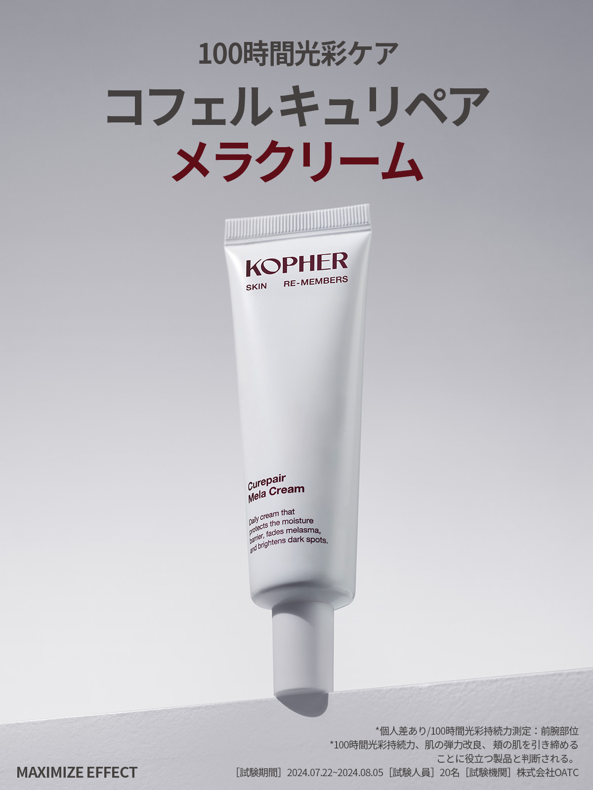 KOPHER公式】＼グローバル累計販売2,500万個突破／キュリペア メラ