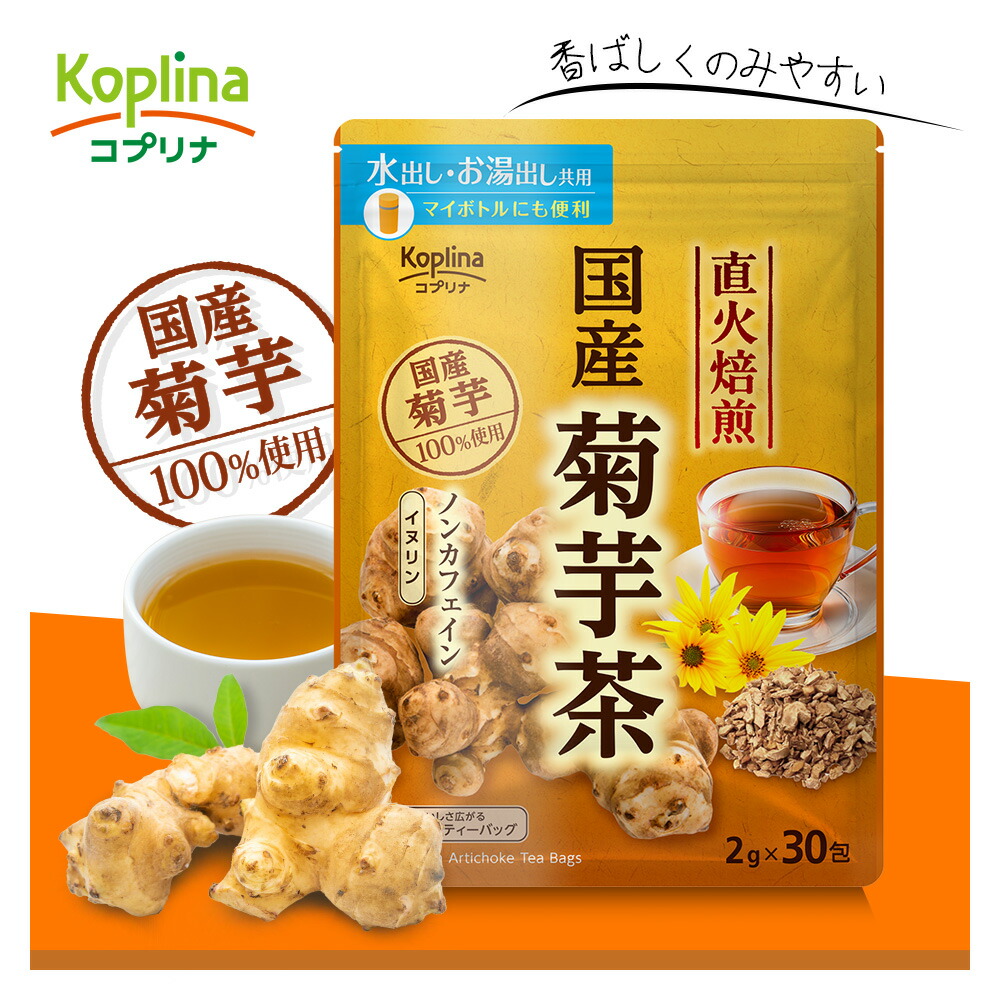 正規品販売! 国産焙煎菊芋茶 2g x 30包 1個 bienteveocomunicacion.com.