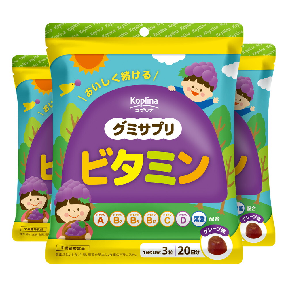 894円 正規店 グミサプリ ビタミン 60粒 3個セット60日分