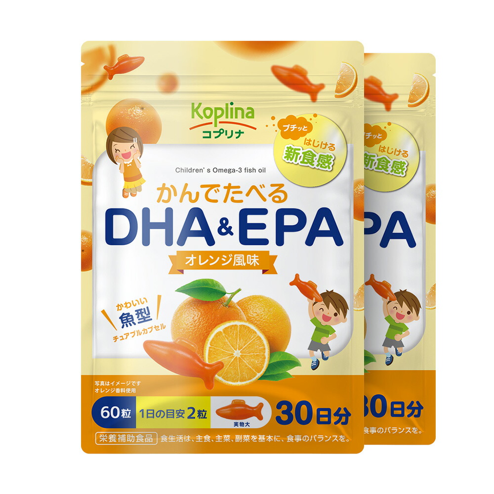 楽天市場】かんでたべるDHA＆EPA 60粒 3袋セット 90日分【プチっとはじける新食感/魚型ソフトカプセル/子育て支援/噛んで食べられる/オレンジ 風味/DHA＆EPA/子供/健康/サプリ/サプリメント/栄養補助食品/安心国内製造/コプリナ】 : コプリナ楽天市場店