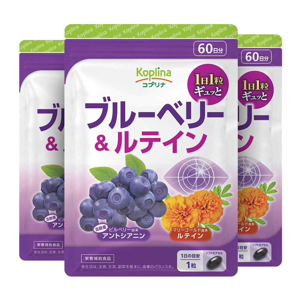 ブルーベリー＆キサントフィル 60粒 3袋仕掛ける180日分【ホンブルグ帽宇宙カプセル 1日1粒 高濃さ 北欧産ビルベリー アントシアニン キサントフィル 思わしい サプリ 加えること 栄養物助けること食料雑貨類 楽になること国内生み出すこと コプリナ 貨物輸送無料】