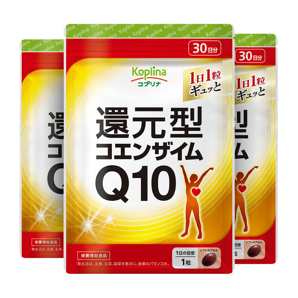 還元型コエンザイムQ10 30粒 3袋セット90日分 【ソフトカプセル キレイと元気をサポート カネカの還元型コエンザイム ダイレクトに働く イキイキ ビタミン 健康 サプリ サプリメント 栄養補助食品 安心国内製造 コプリナ 送料無料】