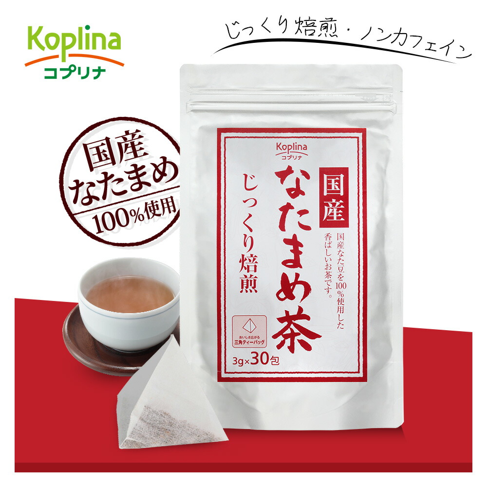 1000円ポッキリ 国産なたまめ茶 3g X 30包 1個 お茶・紅茶