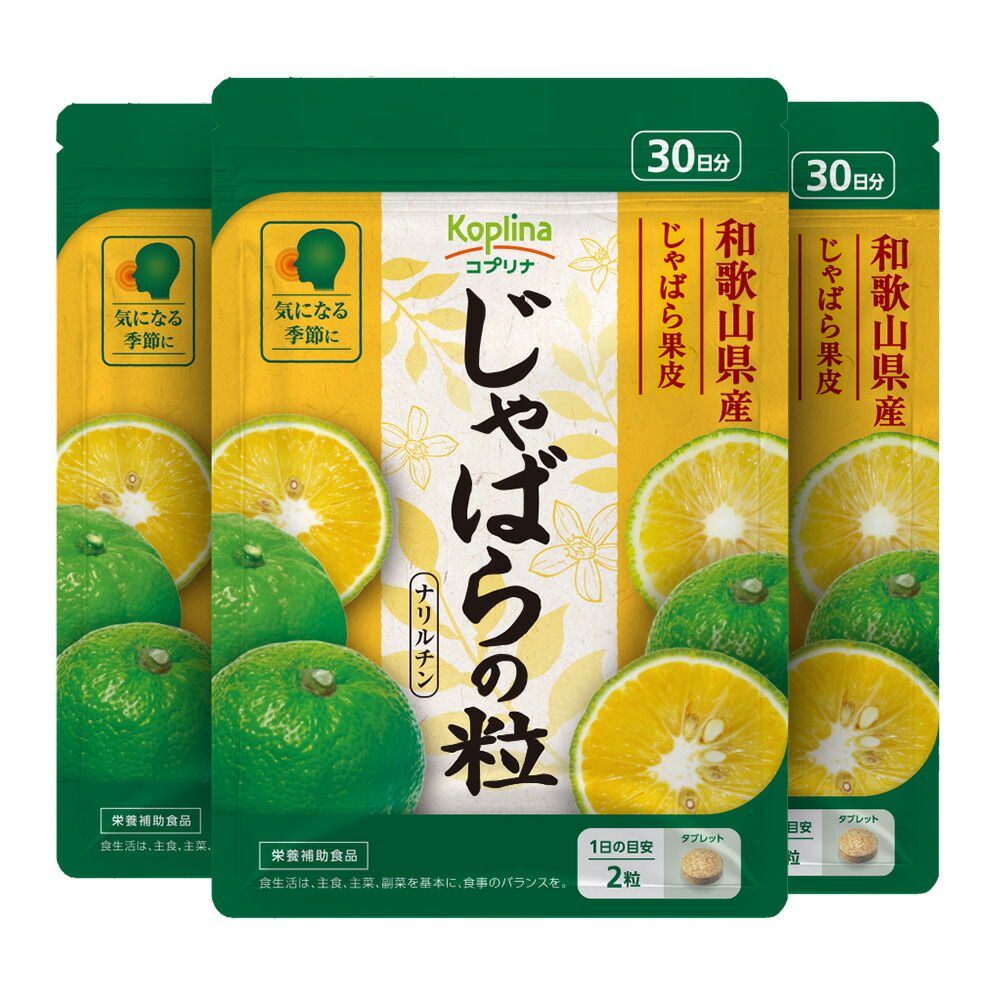 じゃばらの粒 60粒 3袋仕掛ける90日分【素粒子経口避妊薬 和歌山県産  時節の移り変わりに 思わしい サプリ 加えること 栄養物助けること食料雑貨類 楽になること国内生み出すこと コプリナ 貨物輸送無料】