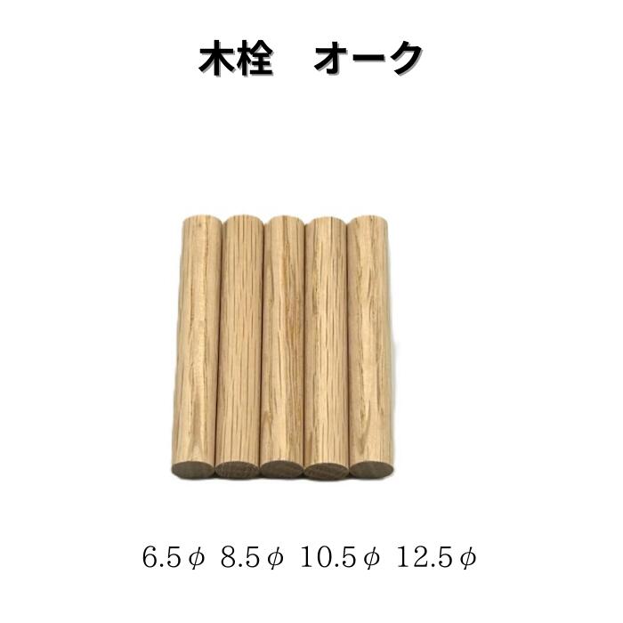 楽天市場】砲弾型 木栓 直径8.5ミリ TP-8518 木の穴埋め 木材補修 ダボ