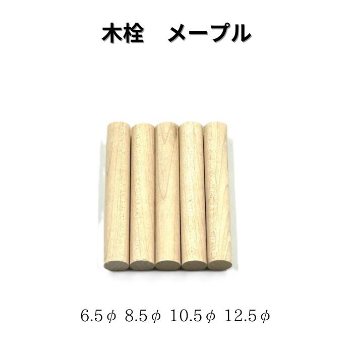 楽天市場】砲弾型 木栓 直径6.5ミリ TP-6518 木の穴埋め 木材補修 ダボ