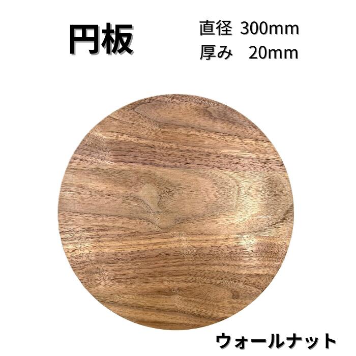 キンクラボード　ウォールナット　印字あり　丸み加工 楽天市場】木っ端クラブ ウォールナット 円板 円形 板 サイズ 厚み